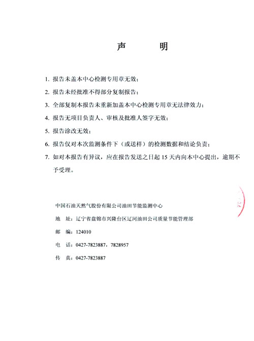 ��ȼ�⣩�Ї�ʯ����Ȼ��ɷ����޹�˾���﹝(ji��)�ܱO(ji��n)�y���ģ�ȼ�⣩6